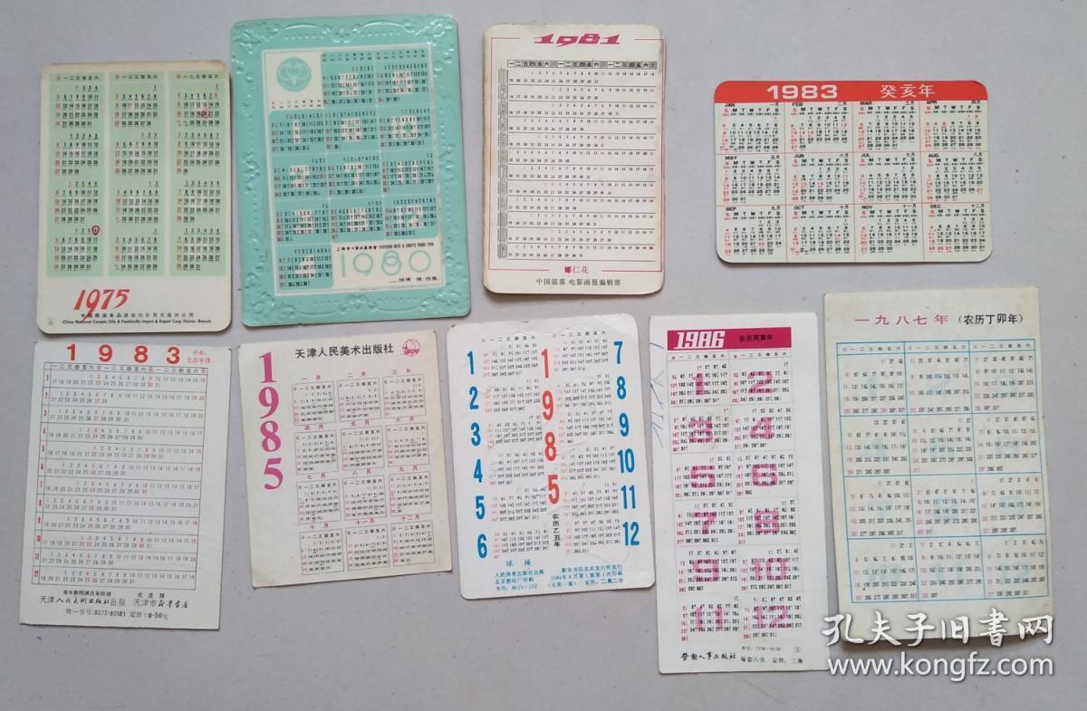 点击查看原图 1975年中国粮油食品进出口公司大连分公司年历片+1980年上海市工艺品展销会·绒绣:琼·玛茜年历片+1981年中国银幕·娜仁花年历片+1983年东风表(双狮牌)年历片+1983年青年歌唱演员朱明瑛(半枚)年历片+1985年天津人民美术出版社·腊梅年历片+1985年人民体育出版社·球操年历片+1986年劳动人事出版社恭贺新禧年历片+1987年中国工商银行陕西省分行年历片 9枚合售