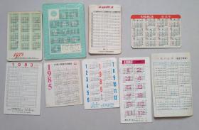 1975年中国粮油食品进出口公司大连分公司年历片+1980年上海市工艺品展销会·绒绣:琼·玛茜年历片+1981年中国银幕·娜仁花年历片+1983年东风表(双狮牌)年历片+1983年青年歌唱演员朱明瑛(半枚)年历片+1985年天津人民美术出版社·腊梅年历片+1985年人民体育出版社·球操年历片+1986年劳动人事出版社恭贺新禧年历片+1987年中国工商银行陕西省分行年历片 9枚合售
