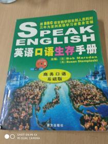 英语口语生存手册