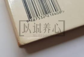 不朽的生命 上美 32开 大精装 连环画 小人书 贺友直 原封 大精  上海人民美术出版社  上海人美  微钝