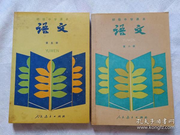 语文（第五、六册）[两册合售，版次印次见书影]