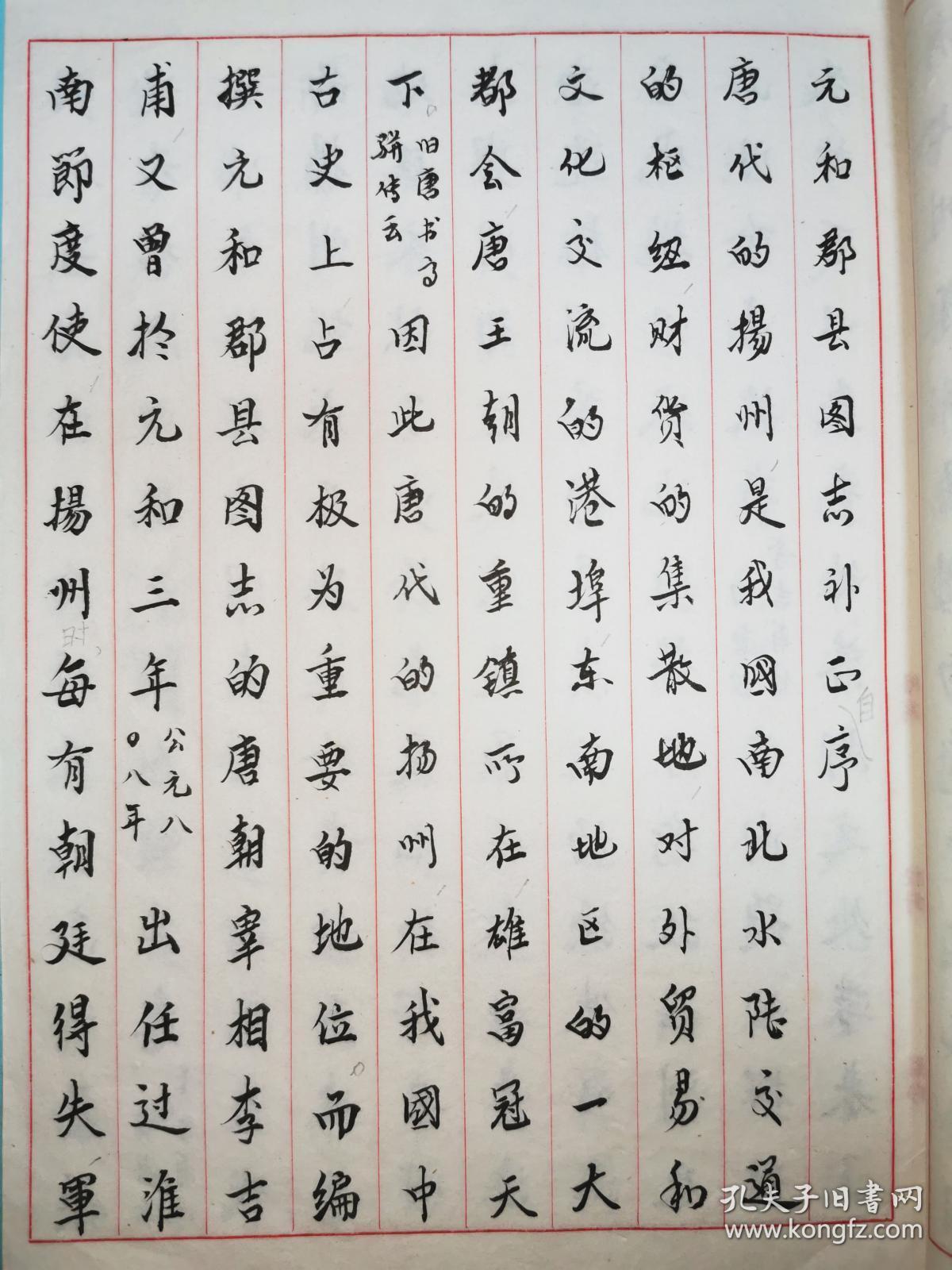 扬州地方文献——朱江著《元和郡县图志补正》，原扬州博物馆副馆长蒋华毛笔校录，有铅笔修改，当为朱江修改
