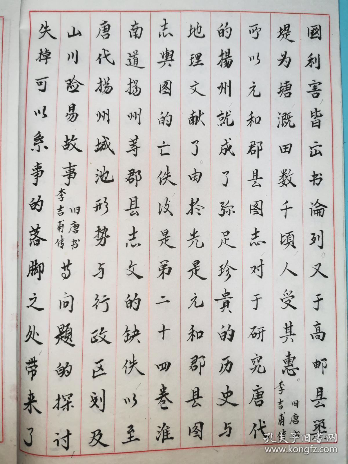 扬州地方文献——朱江著《元和郡县图志补正》，原扬州博物馆副馆长蒋华毛笔校录，有铅笔修改，当为朱江修改