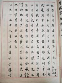 扬州地方文献——朱江著《元和郡县图志补正》,原扬州博物馆副馆长蒋华毛笔校录,有铅笔修改,当为朱江修改