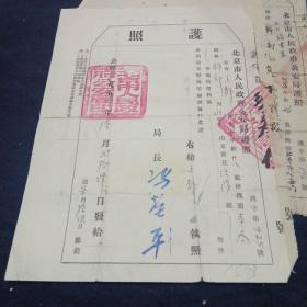 50年代护照三张