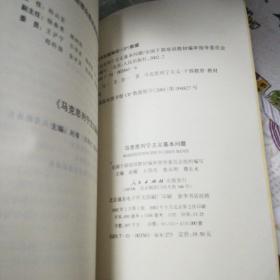 马克思列宁主义基本问题