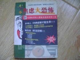 小焦虑，大恐怖：令法国人疯狂迷恋的“新概念心理绘本”