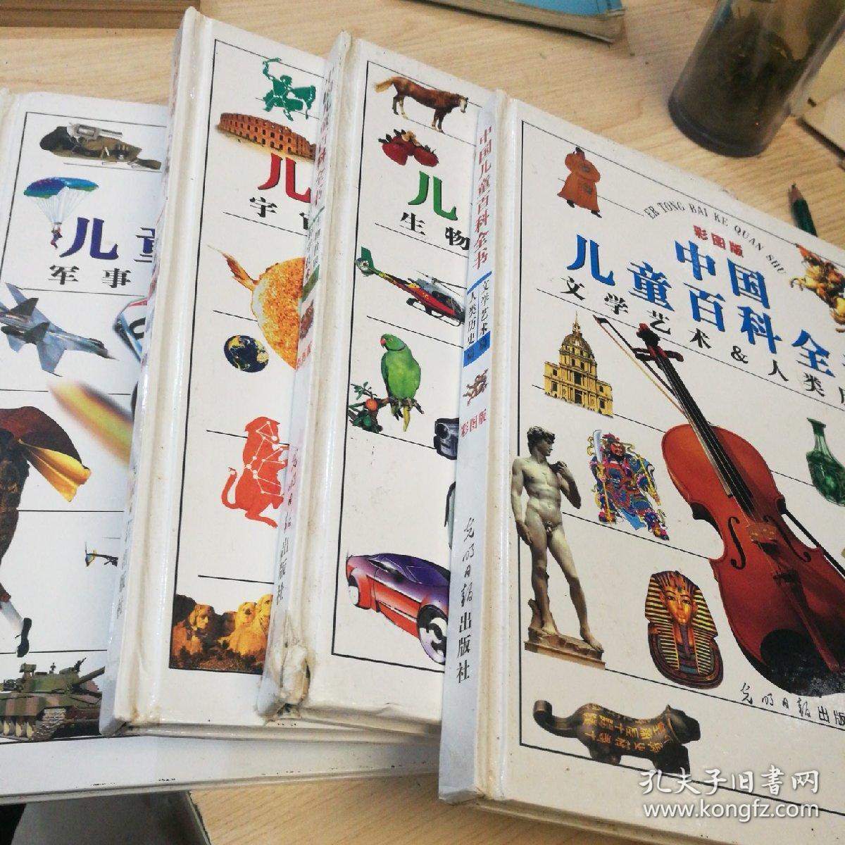 中国儿童百科全书   精装全四册【彩图版】