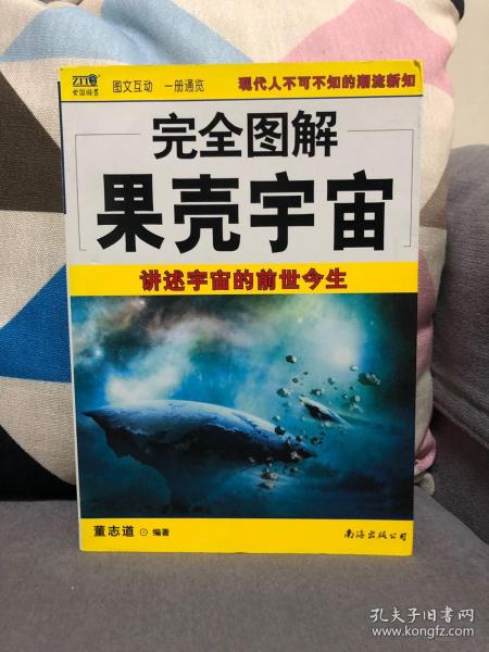 图解时间简史大全集：讲述宇宙的前世今生