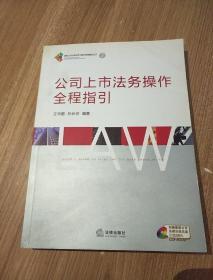 公司上市法务操作全程指引【含光一张盘】