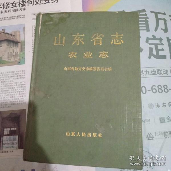 山东省志农业志