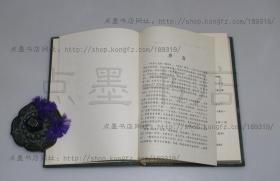 私藏好品《内经知要补注语译》精装全一册 郭霭春 高文铸 编 1993年一版一印