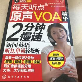 每天听点原声VOA精华：2分钟慢速新闻英语听力、单词轻松听