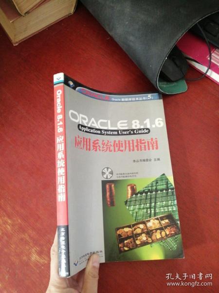 Oracle8.6.1应用系统使用指南（含1CD）
