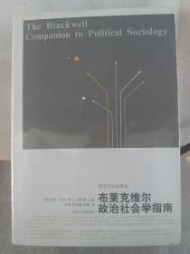 布莱克维尔政治社会学指南