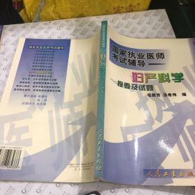 妇产科学提要及试题