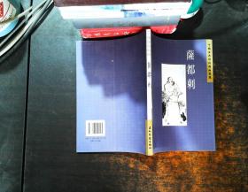 中國(guó)古典詩(shī)詞精品賞讀. 薩都剌