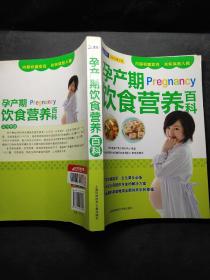 孕产期Pregnancy饮食营养百科