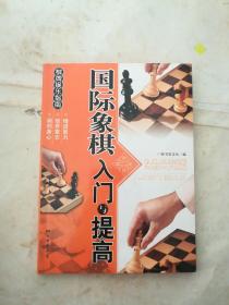 棋牌娱乐指南：国际象棋入门与提高