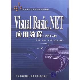 Visual Basic .NET应用教程:.NET 2.0