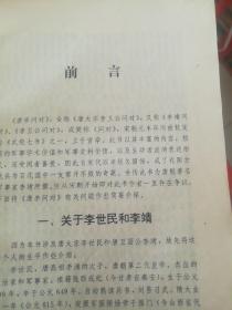 白话唐李问对