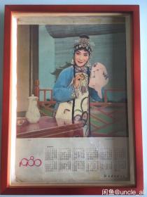 #每日一更# 1980年 戏曲铁弓缘 怀旧年画挂历年历画收藏