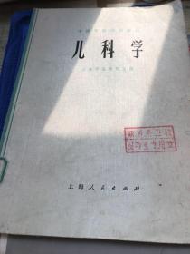 儿科学