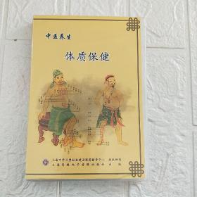 中医养生 DVD 体质保健 2片装