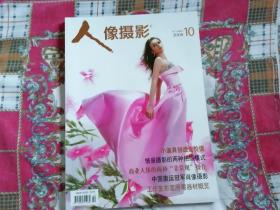 人像摄影 2008年第10期