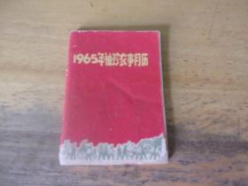 1965年袖珍农事月历