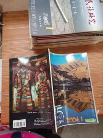 西藏文艺 双月刊  2004年1   藏文
