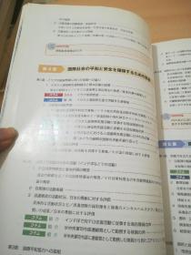 平成16年版 日本の防卫 防卫白书 防衛厅·自衛隊発足50年を迎えて