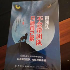 领导力法则 高情商管理  识人管人用人  如何说员工才会听  带团队不会带团队只能自己累（五册合售）