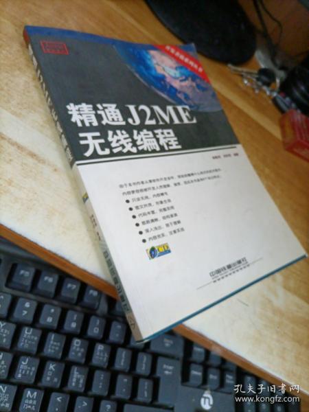 精通J2ME无线编程