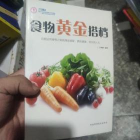 食物黄金搭档