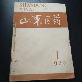 山东医药1980.12 678910 12期  合售