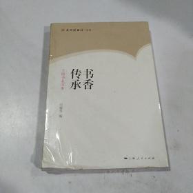 书香传承:上海书业旧事