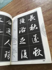 赵孟頫行书教程：洛神赋中国书法培训教程（货号d147)
