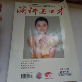演讲与口才。