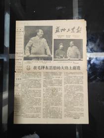 《苏州工农报》第2658期，1966年10月4日，八开四版