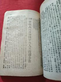 1949年中国人民政治协商会议第一届全体会议文献