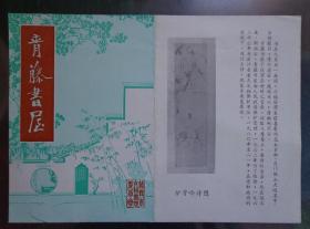 青藤书屋 80年代 32开折页 青藤书屋位于浙江省绍兴市前观巷大乘弄内，是我国明代晚期杰出的艺术家、文学家徐渭读书处，徐渭善绘画，兼长诗文戏曲。青藤书屋原名榴花书屋，始建于明代中叶。徐渭手书“一尘不到”匾、徐渭绘画作品《驴背吟诗图》图片展示。