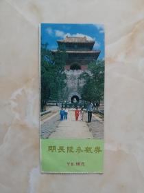 中国经典门票系列----北京市系列--【明长陵》----北京著名景点---虒人荣誉珍藏