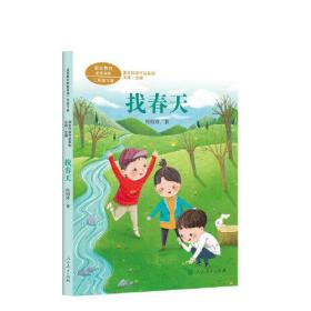 找春天 二年级下册