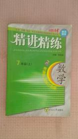 AY0-一新教材精讲精练 数学 7年级（上）新课标 国标江苏版