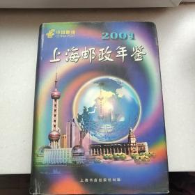 中国邮政年鉴.2001  精装本 一版一印