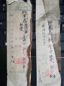 1956年股金实物抵缴股金收据