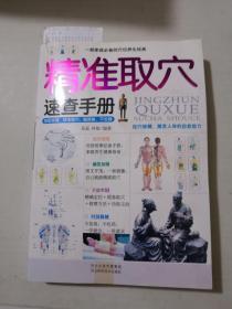 一部家庭必备的穴位养生经典：精准取穴速查手册（见图）