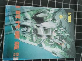 时代建筑 1997第1、4期