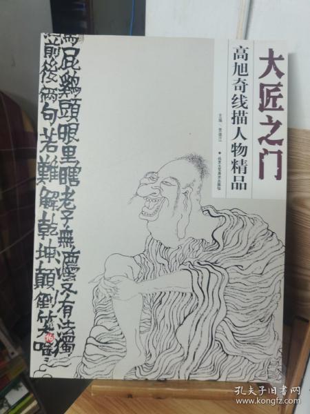 高旭奇线描人物精品第16卷